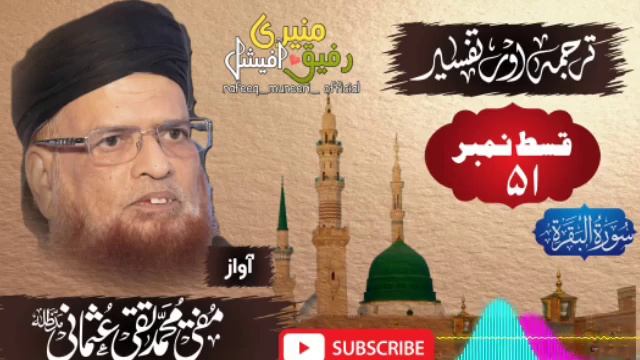Tafseer e Quran |Mufti Taqi Usmani D.B |Part 51| #taqiusmani|| #quran || #darsequran|| #tafsir смотреть онлайн