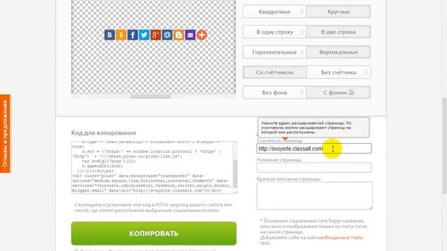 Как поменять кнопки социальных сетей смотреть онлайн