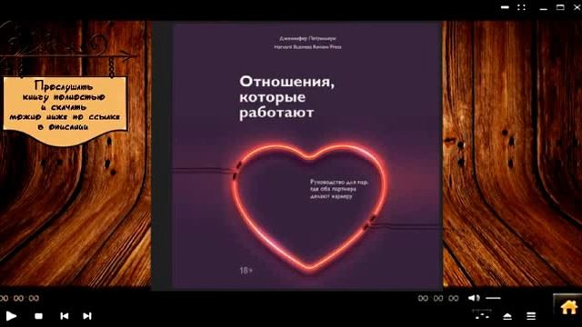 Отношения, которые работают | Дженнифер Петрильери (аудиокнига)