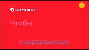 Две рекламы «Самокат» (6+)