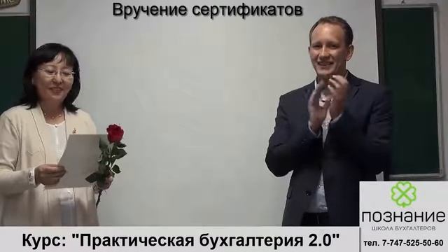Отзывы 7 поток Гульнара! Успешное обучение в Школе Бухгалтеров "Познание" бухгалтерские курсы смотреть онлайн