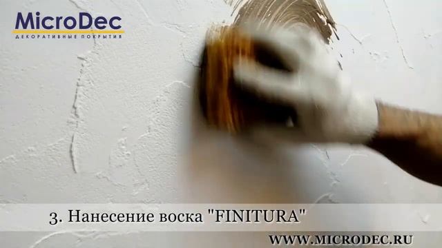 Microdec Provance. Инструкция по нанесению своими руками. смотреть онлайн