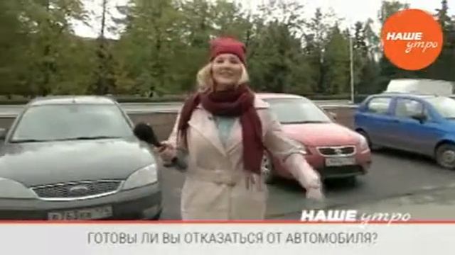 Сможете ли вы отказаться от автомобиля смотреть онлайн
