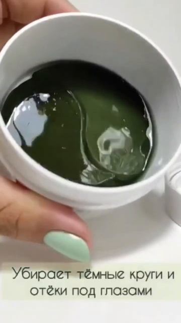 Как убрать мешки и синяки под глазами #патчи #упругость #красота смотреть онлайн