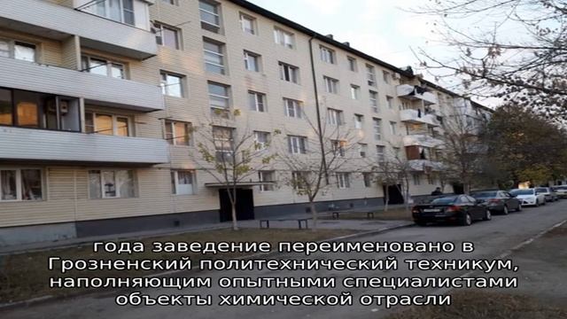 Грозненский политехнический техникум
