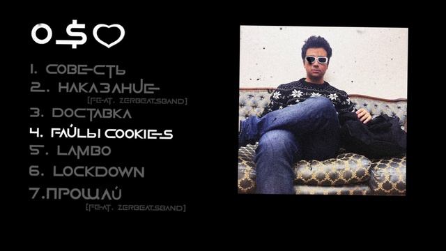 ZERBEATS  -  Совесть, Деньги, Любовь (Album 2023)