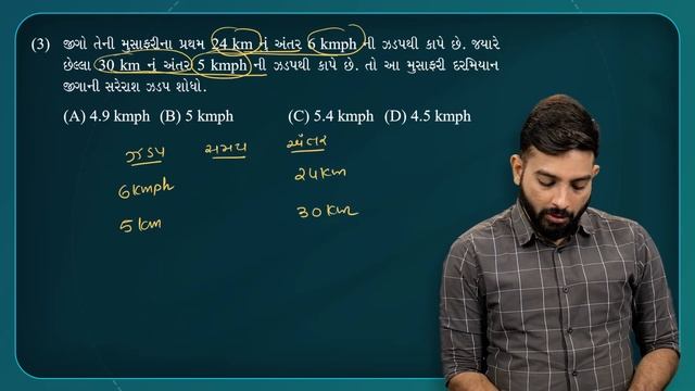 સરેરાશ ઝડપ | AVERAGE SPEED BY NIRAJ BHARWAD | Talati | Binsachivalaya | PSI смотреть онлайн