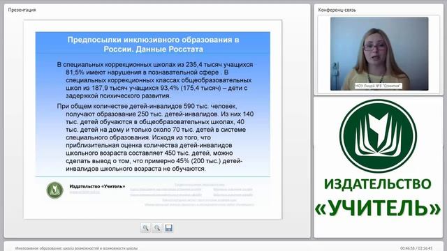 Инклюзивное образование: школа возможностей и возможности школы смотреть онлайн