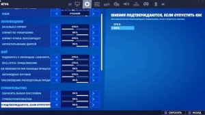 Фортнайт Лучшие Настройки Для PS4 И XBOX