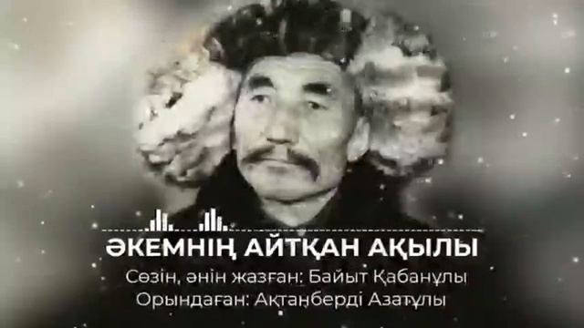 Терме - "Әкемнің айтқан ақылы" смотреть онлайн