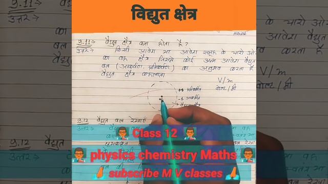 विद्युत क्षेत्र किसे कहते हैं#sort #mvclasses #mvteachvido #physics #study #teaching #nice #class12 смотреть онлайн