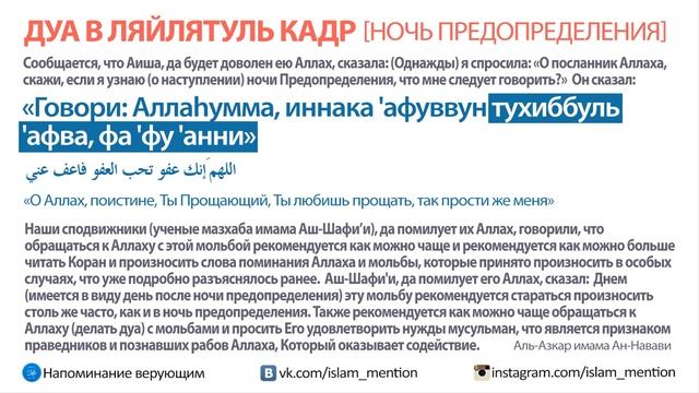Дуа в ночь предопределения ляйлятуль къадр. смотреть онлайн