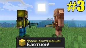 Майнкрафт хардкор но с тысячей достижений! (#3)