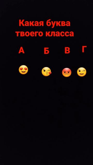 Какая буква класса у тебя? смотреть онлайн