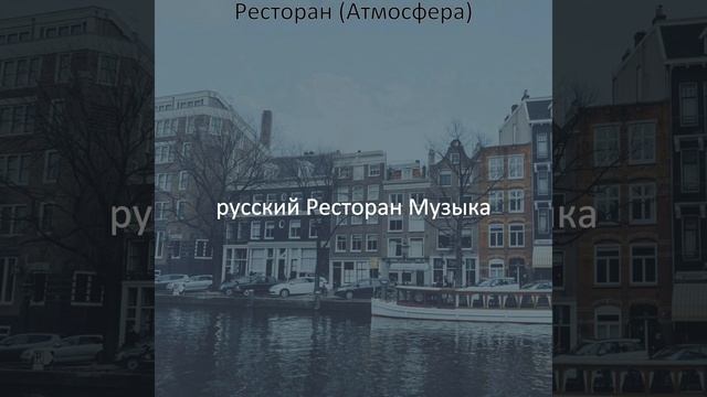 Атмосфера (Кафе) смотреть онлайн