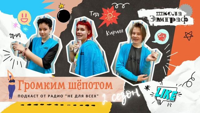 Подкаст «Громким шёпотом» 2 сезон #5 Бодипозитив смотреть онлайн