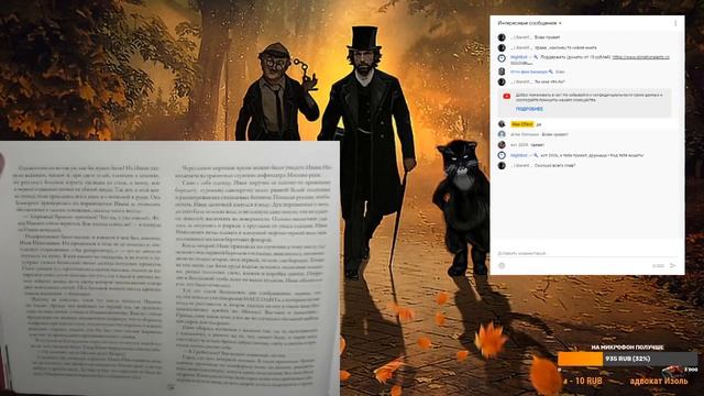 Читаем "Мастер и Маргарита" - аудиокнига в прямом эфире. Главы 3-4 смотреть онлайн