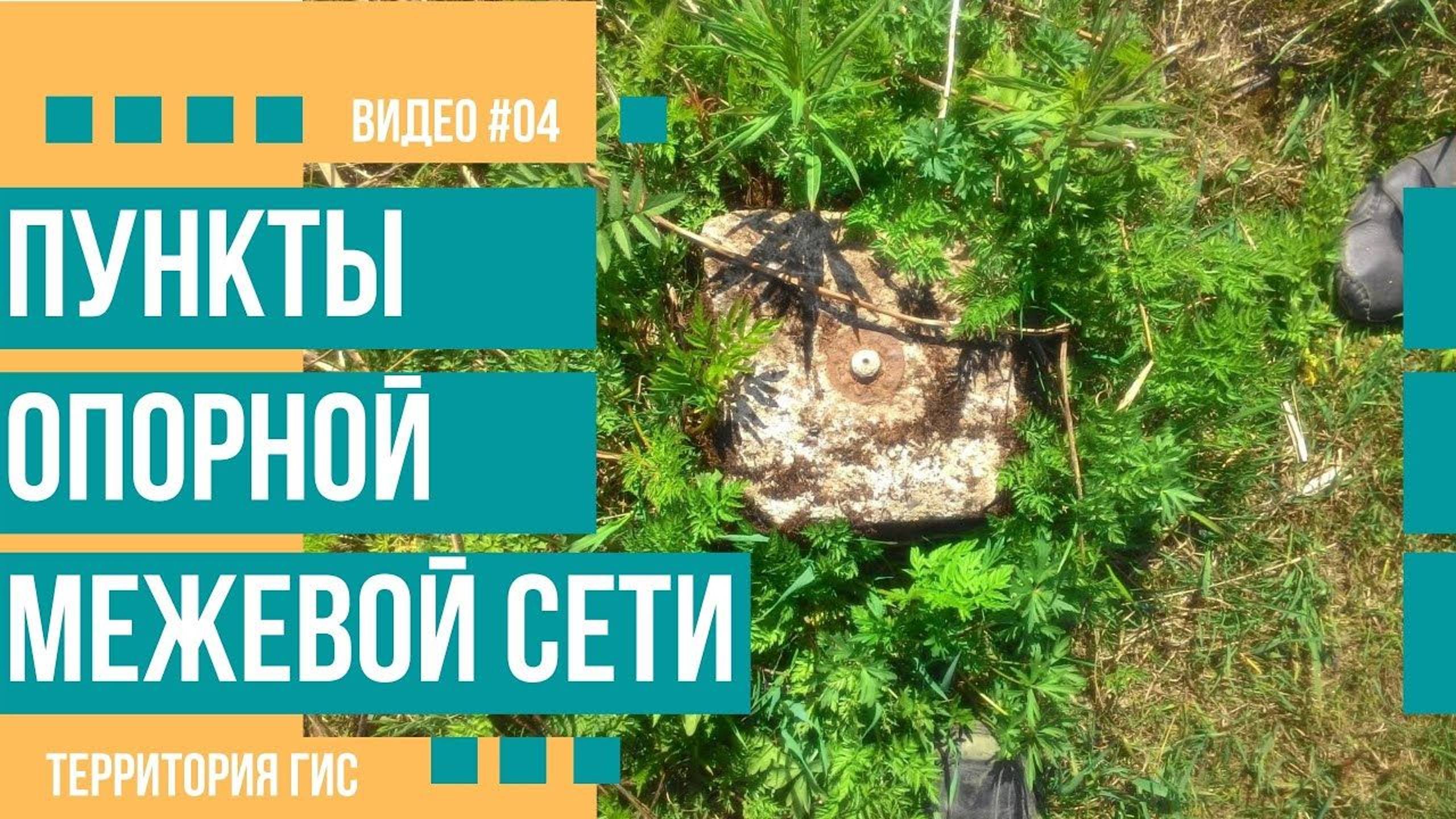 Росреестр - данные. - №4. Данные о пунктах опорной межевой сети. смотреть онлайн