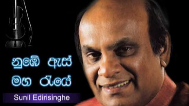 Nube As Maha Raye Sunil Edirisinghe смотреть онлайн