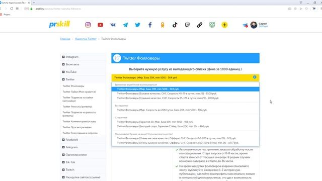 Накрутить Твиттер: Подписчиков, Читателей, Лайков, Ретвитов | VIP 2020