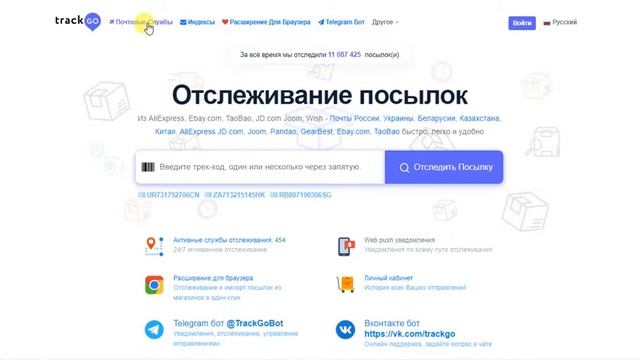 Отслеживание отправлений по всему миру смотреть онлайн
