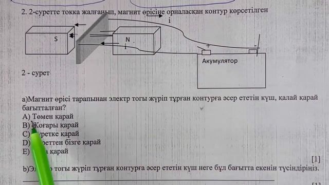 8 сынып физика 3 тоқсан БЖБ-3 "Электромагниттік құбылыстар" бөлімі бойынша ТОЛЫҚ жауаптары смотреть онлайн
