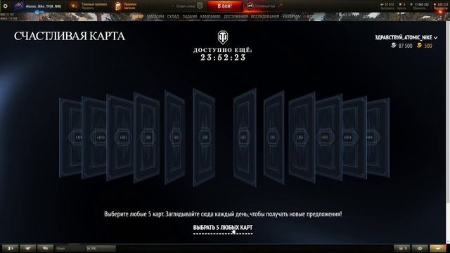 СЧАСТЛИВЫЕ КАРТЫ WG // ТОВАР ЗА СЕРЕБРО // ПРЕДЛОЖЕНИЯ 4 ДНЯ смотреть онлайн