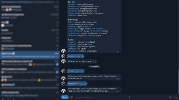 10. Подключение мессенджеров