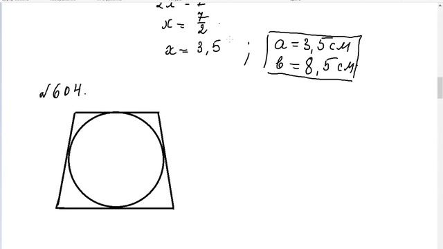 8 клас Геометрія Розв'язування задач на обчислення площ трикутників та трапецій смотреть онлайн