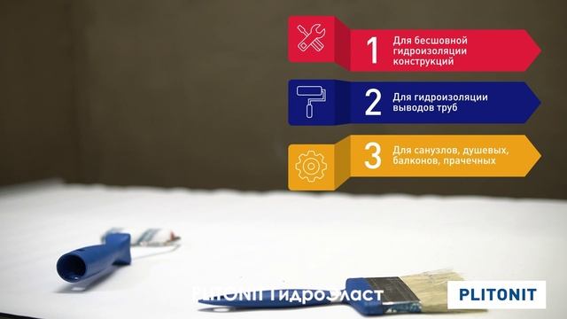 PLITONIT ГидроЭласт смотреть онлайн