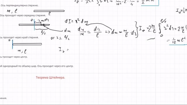2  Моменты инерции симметричных тел