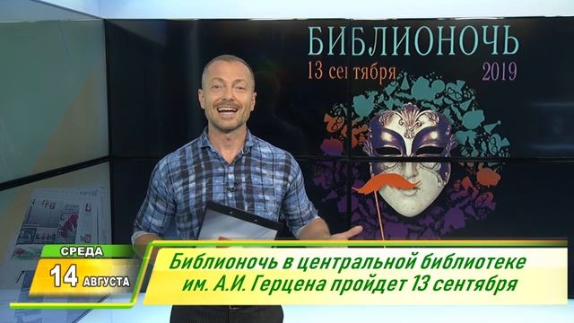 Утренний Фреш 14.08.2019 смотреть онлайн