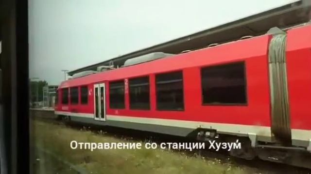 Путешествие на остров Зюльт на станцию Вестеланд и обратно. Часть 1. смотреть онлайн
