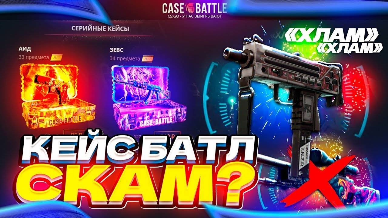 КЕЙС БАТЛ⚙️НАДЕЖДА ОКУПА#31 смотреть онлайн