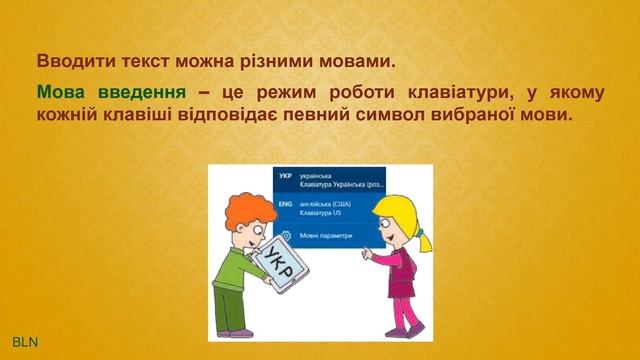 Як вводити текст. Урок №14. 3 клас смотреть онлайн