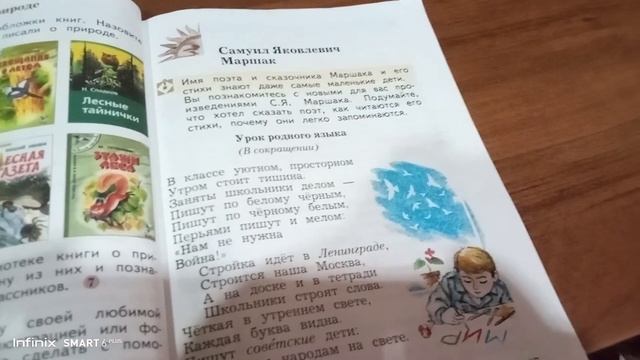 Самуил Яковлевич Маршак УРОК РОДНОГО ЯЗЫКА 😏 смотреть онлайн