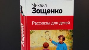 Читаем вместе: М.Зощенко/Рассказы для детей/ «Приключение обезьяны»/04.01.22