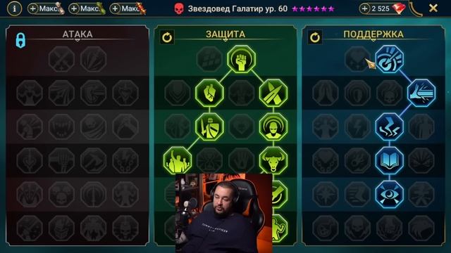 Raid Shadow Legends | Звездовед Галатир | Обзор героя