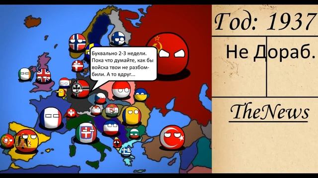 COUNTRYBALLS | СОВЕТСКАЯ УГРОЗА | АЛЬТЕРНАТИВНАЯ ИСТОРИЯ С 1936г. | СЕРИЯ 4