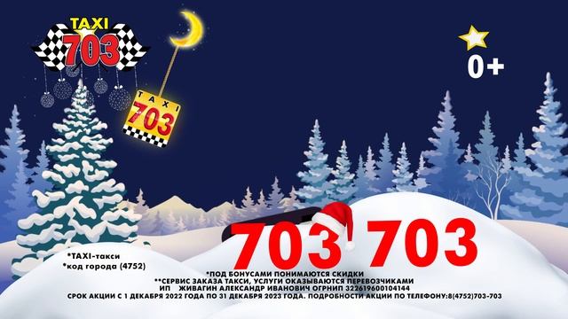 703 703 Тамбов Новогодний Приложение смотреть онлайн