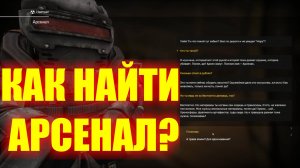 КАК НАЙТИ АРСЕНАЛ В СТАЛКРАФТ? ОБНОВЛЕНИЕ