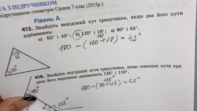 Геометрія 7 клас. №16. Сума кутів трикутника.Зовнішній кут трикутника