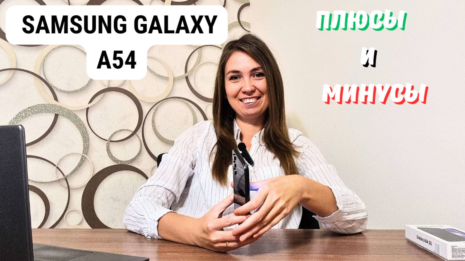 Samsung Galaxy A54 после 2-х месяцев использования / СТОИТ ЛИ ПОКУПАТЬ? Минусы и плюсы смартфона смотреть онлайн