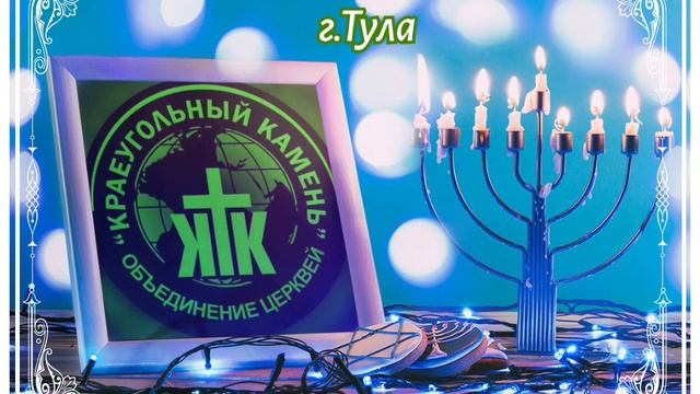 прославление г.Тула смотреть онлайн