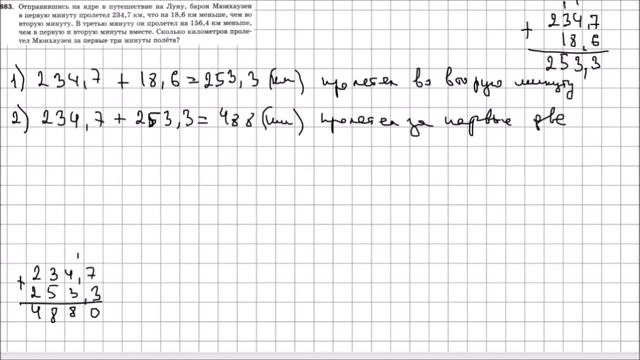 Математика 5 класс Мерзляк, Полонский УПР 883 смотреть онлайн