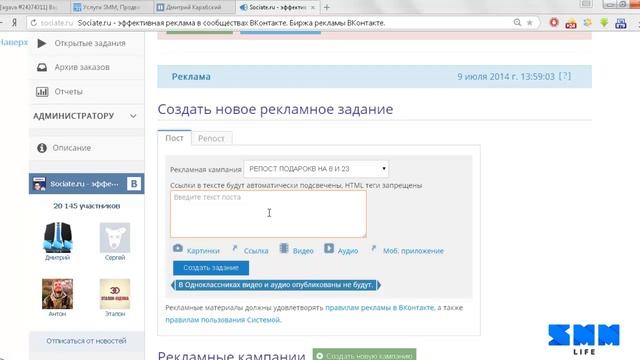 3 3 Реклама в сообществах и через медийные личности Продвижение сообщества смотреть онлайн
