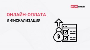 Онлайн-оплата и фискализация.mp4