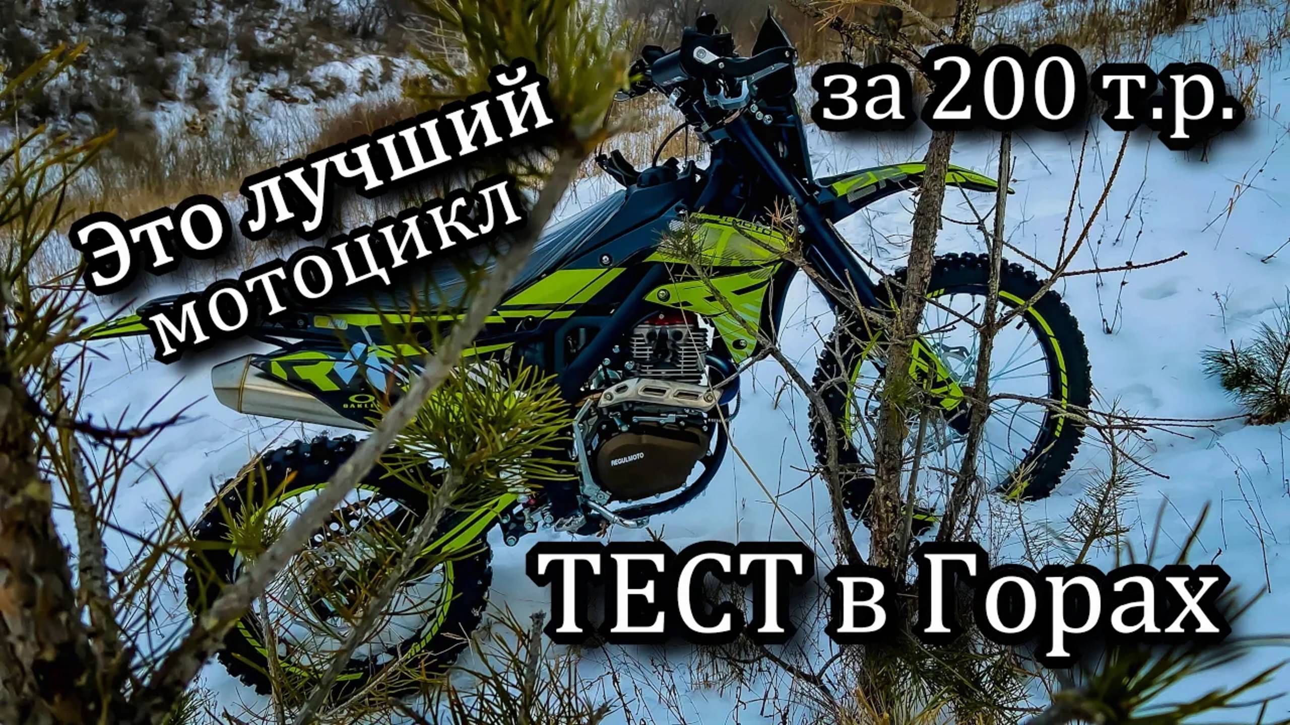 Regulmoto ZR 300 PR 4 valves смотреть онлайн