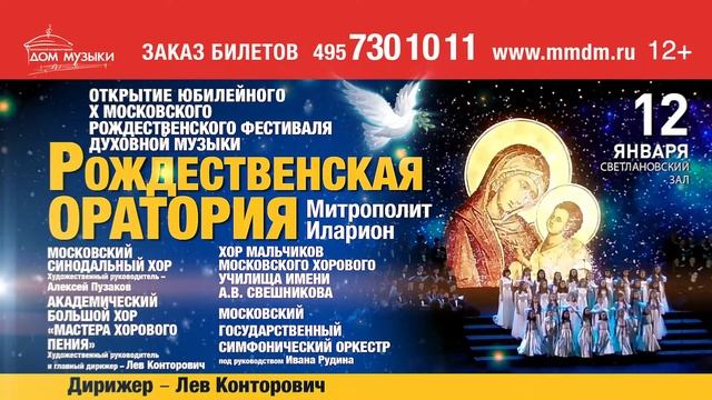 Х Московский Рождественский фестиваль духовной музыки смотреть онлайн