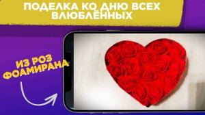 Отличная идея на 14 ФЕВРАЛЯ своими руками / Подарок на ДЕНЬ ВЛЮБЛЕННЫХ / Андрей ЛИМОН Швецов